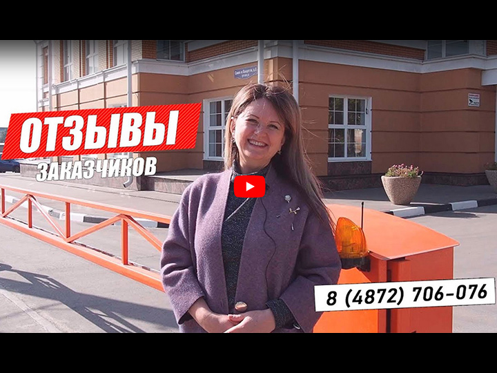 Отзыв об установке шлагбаумов для ЗАО «Индустрия Сервис»