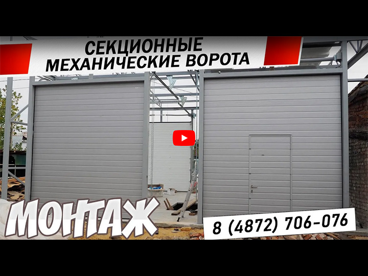 Установка секционных ворот в строящемся боксе автомойки