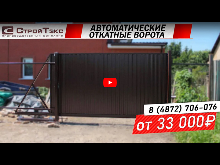 Установка автоматических раздвижных ворот