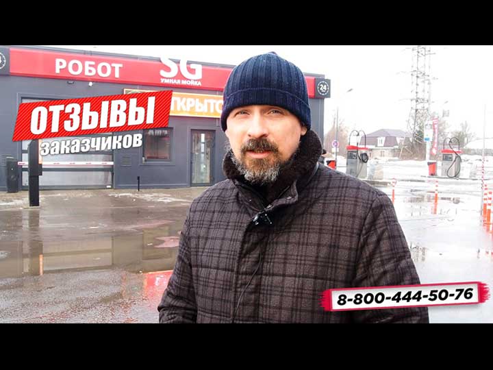 Панорамные ворота и шлагбаумы для "Робот мойки SG". Отзыв заказчика!