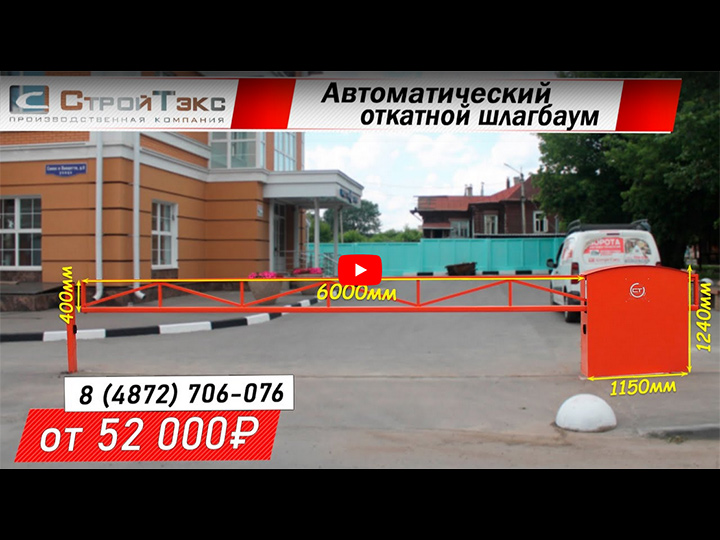 Изготовление и установка откатного автоматического шлагбаума