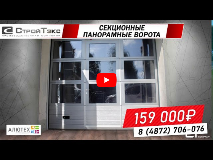 Установка автоматических секционных ворот алютех (alutech) с калиткой